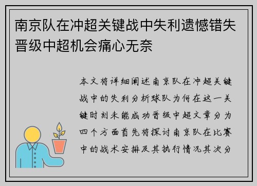 南京队在冲超关键战中失利遗憾错失晋级中超机会痛心无奈 南京队在冲超关键战中失利遗憾错失晋级中超机会痛心无奈