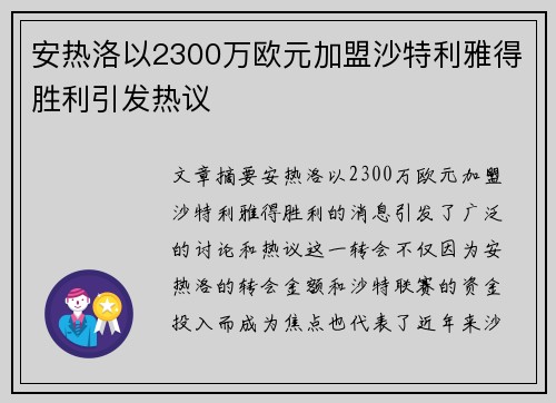 安热洛以2300万欧元加盟沙特利雅得胜利引发热议 安热洛以2300万欧元加盟沙特利雅得胜利引发热议