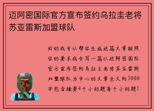 迈阿密国际官方宣布签约乌拉圭老将苏亚雷斯加盟球队 迈阿密国际官方宣布签约乌拉圭老将苏亚雷斯加盟球队